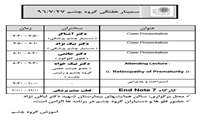 سمینار هفتگی گروه چشم